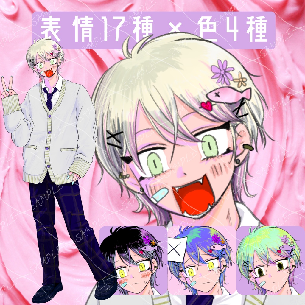 【立ち絵素材】男 青年 少年 高校生 制服 ポップ 可愛い 元気 明るい 陽キャ 金髪 黒髪 紫 緑 ピンク