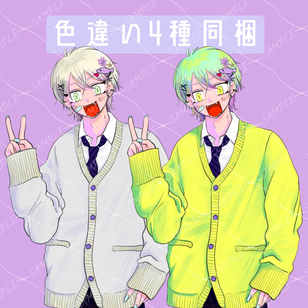 【立ち絵素材】男 青年 少年 高校生 制服 ポップ 可愛い 元気 明るい 陽キャ 金髪 黒髪 紫 緑 ピンク