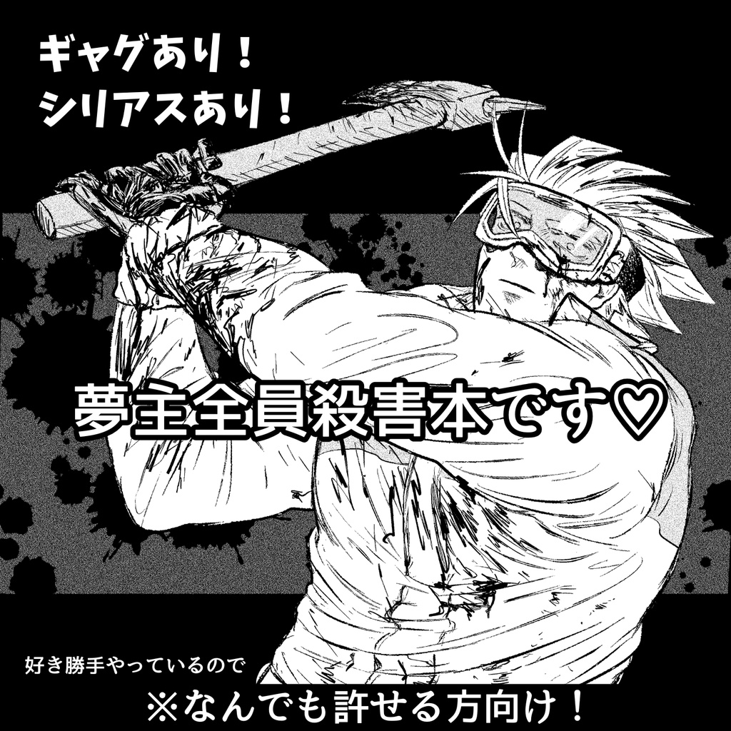 デルウハ夢マンガ短編集 Fly Me To The Dream
