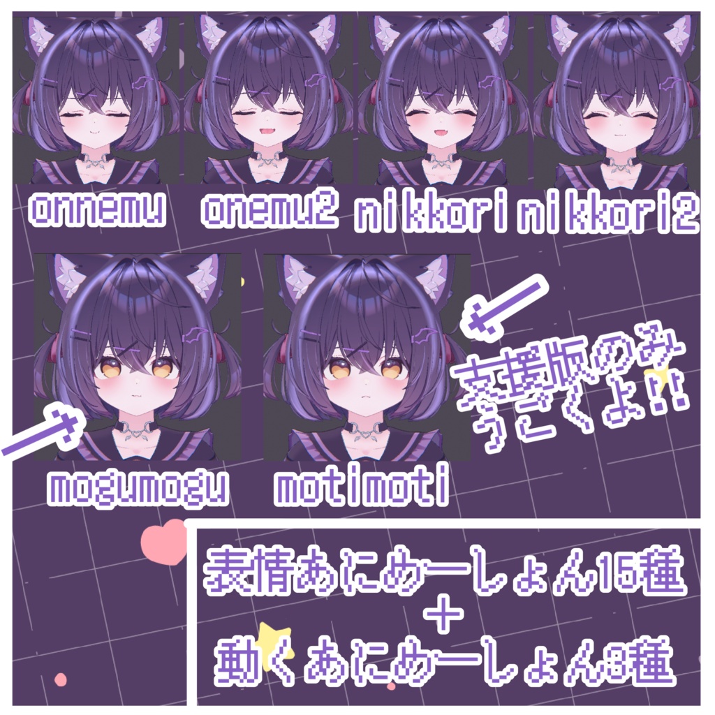 【ショコラ/Chocolat】あざとうさぎな表情セット15種+動くアニメーション3種