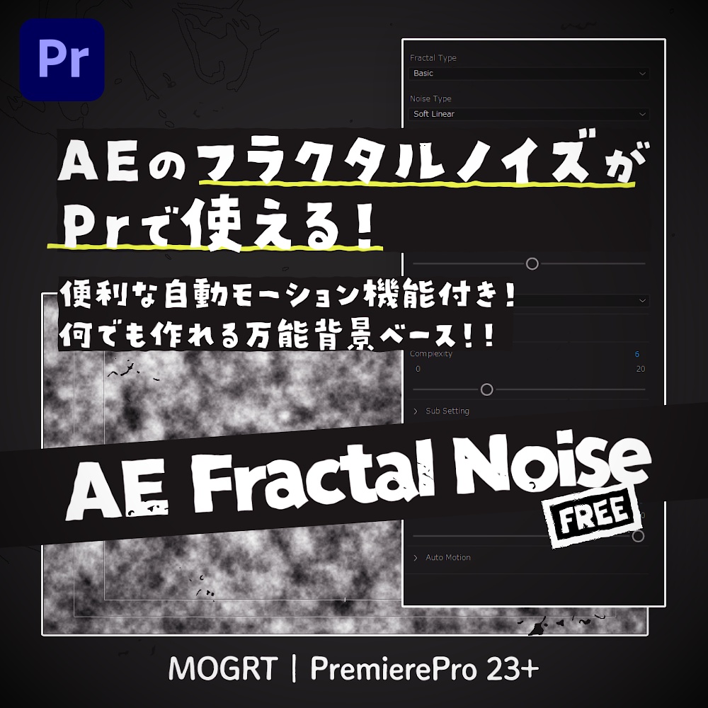 自動モーション付きフラクタルノイズ / Auto Motion Fractal Noise for Premiere Pro / mogrt
