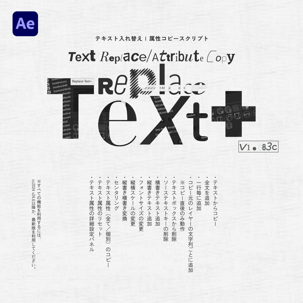 テキスト置き換えスクリプト/お試し版あり/ Replace Text