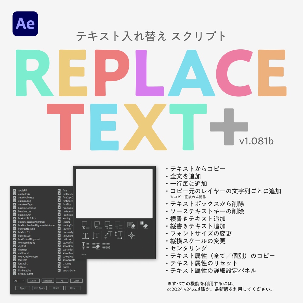 テキスト置き換えスクリプト/お試し版あり/ Replace Text