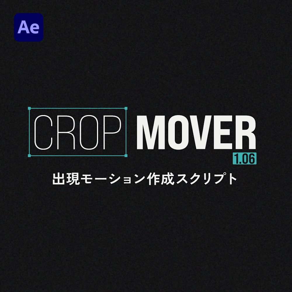 出現モーション作成スクリプト / CROP MOVER