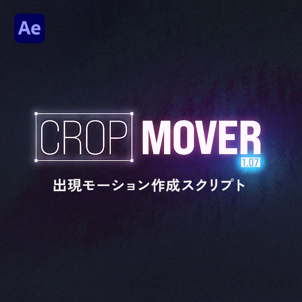 出現モーション作成スクリプト / CROP MOVER 