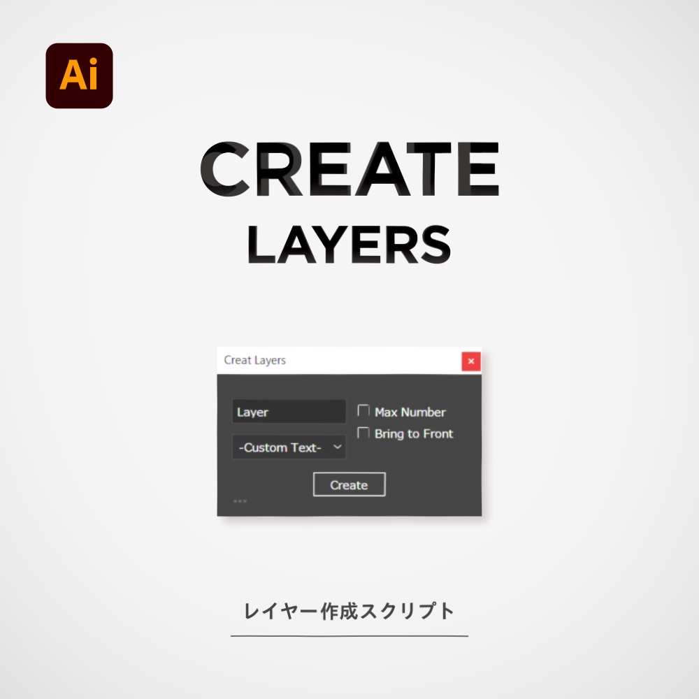 Create Layers | ワンボタン レイヤー作成