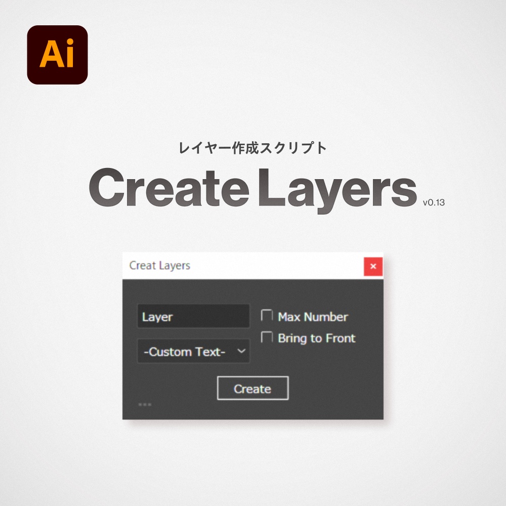 イラストレータースクリプト | Create Layers