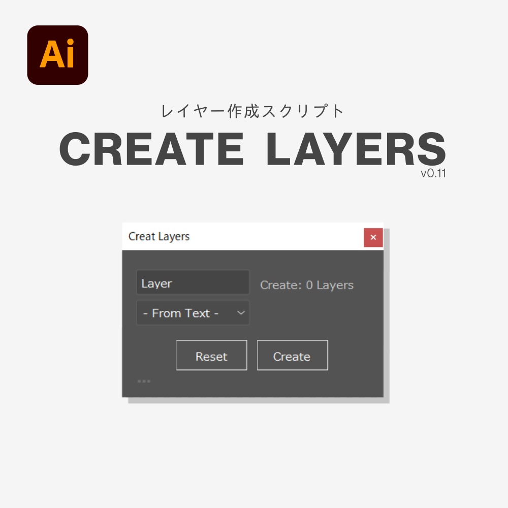 イラストレータースクリプト | Create Layers