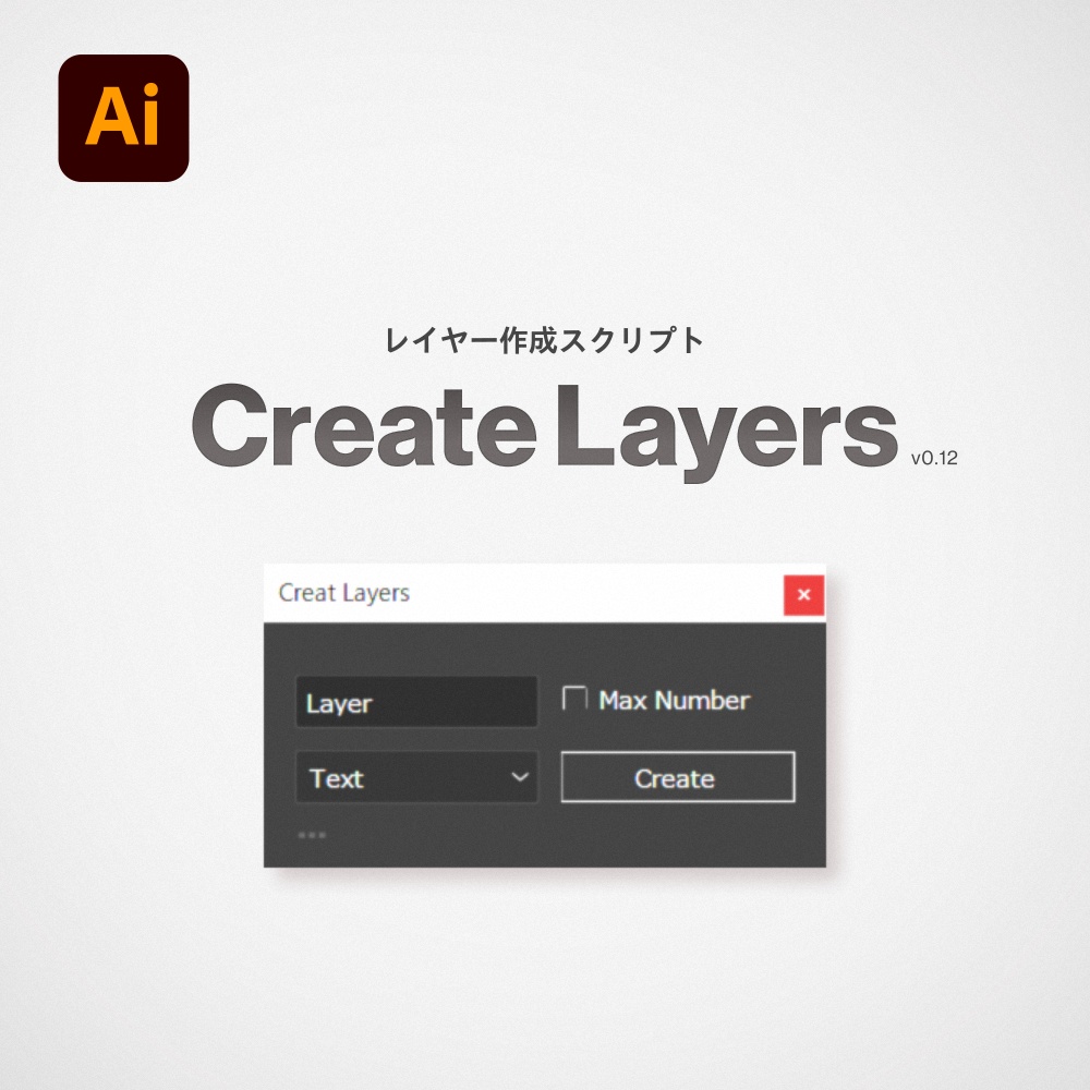 イラストレータースクリプト | Create Layers