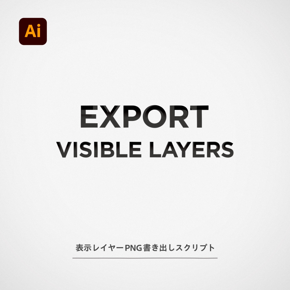 Export Visible Layers | 表示レイヤーをPNG書き出し