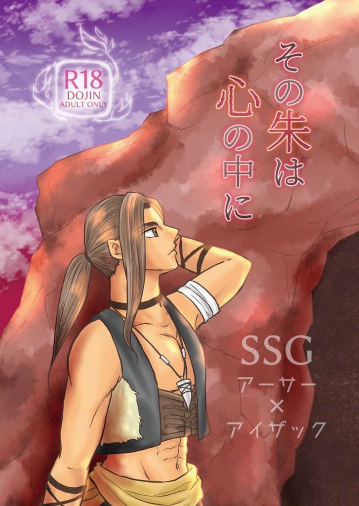 【残少】その朱は心の中に