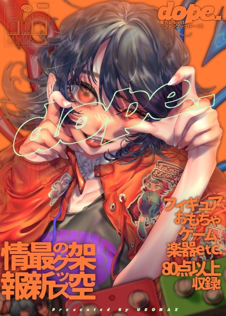 【春例大祭2022】dope.【架空のグッズ本】