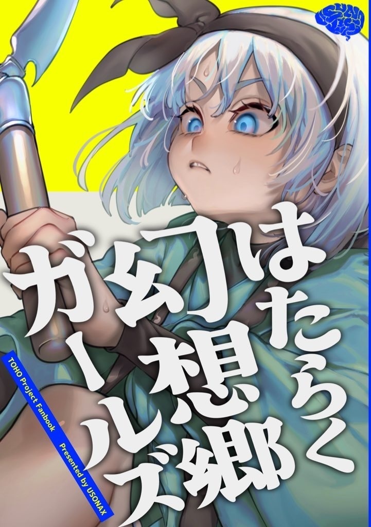 【2024秋例】はたらく幻想郷ガールズ【DL版】