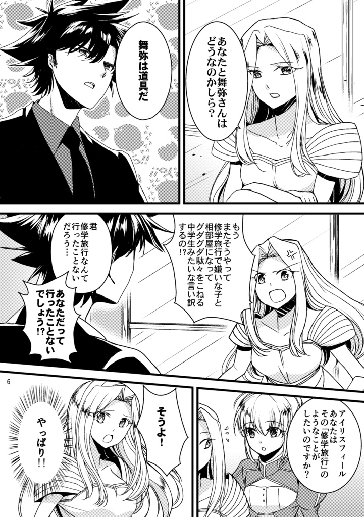 マスター!相部屋にして下さい! 【電子書籍版】