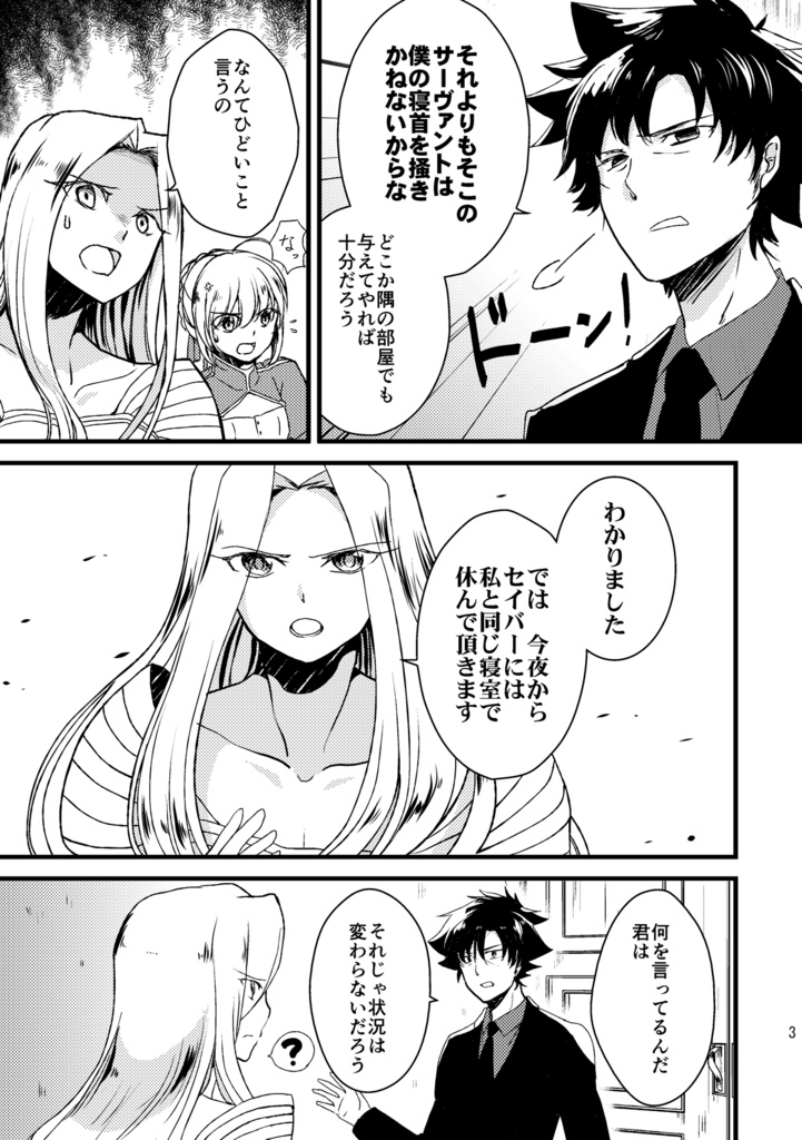 マスター!相部屋にして下さい! 【電子書籍版】