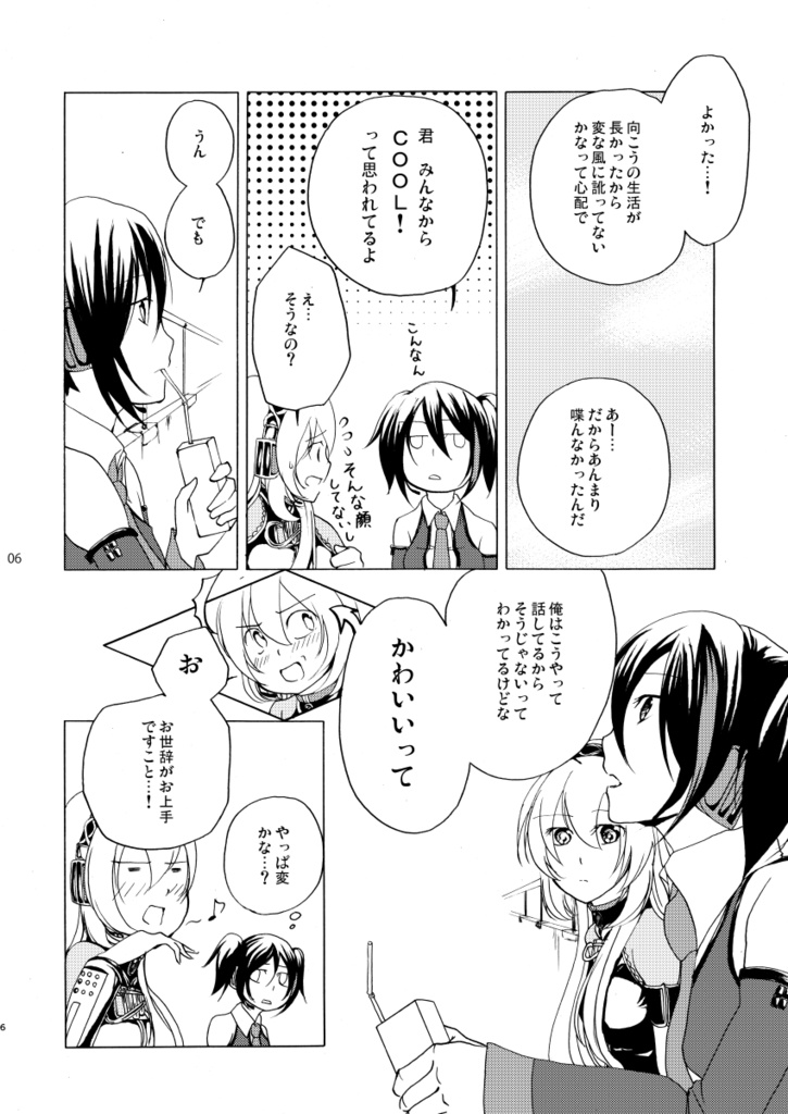 春眠暁ヲ覚エズ【電子書籍版】