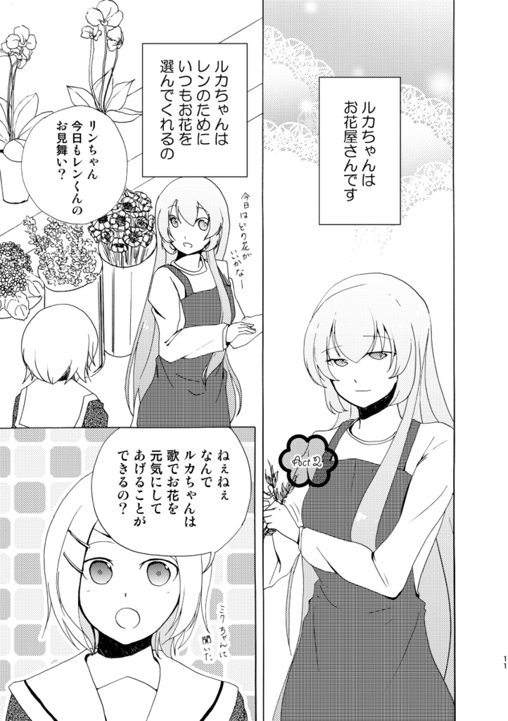 A Singing Florist【電子書籍版】