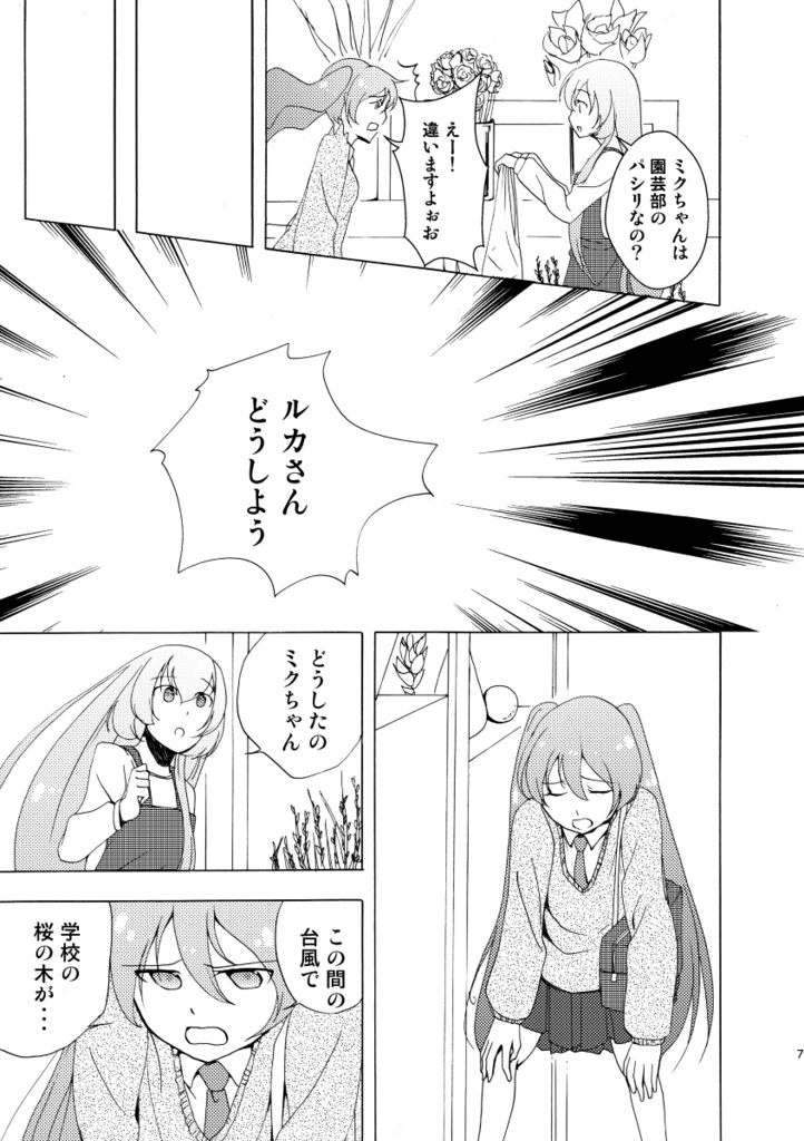 A Singing Florist【電子書籍版】