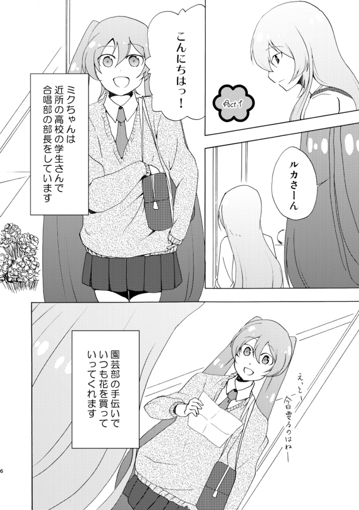 A Singing Florist【電子書籍版】