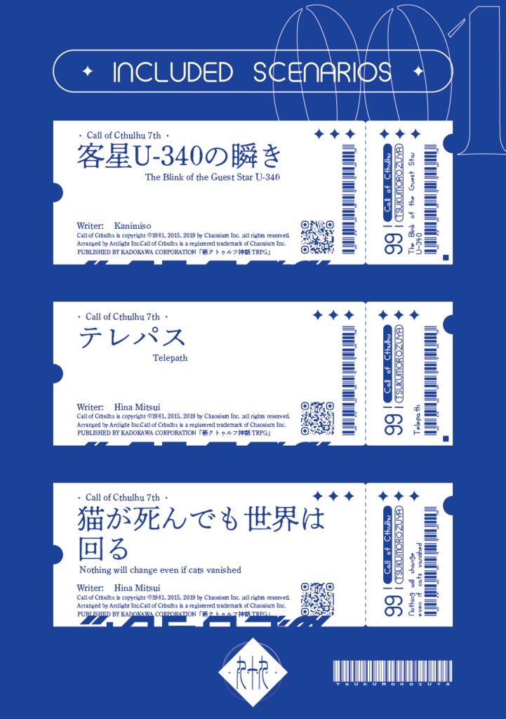 【クトゥルフ神話TRPG】Collapse 【SPLL:E190999】