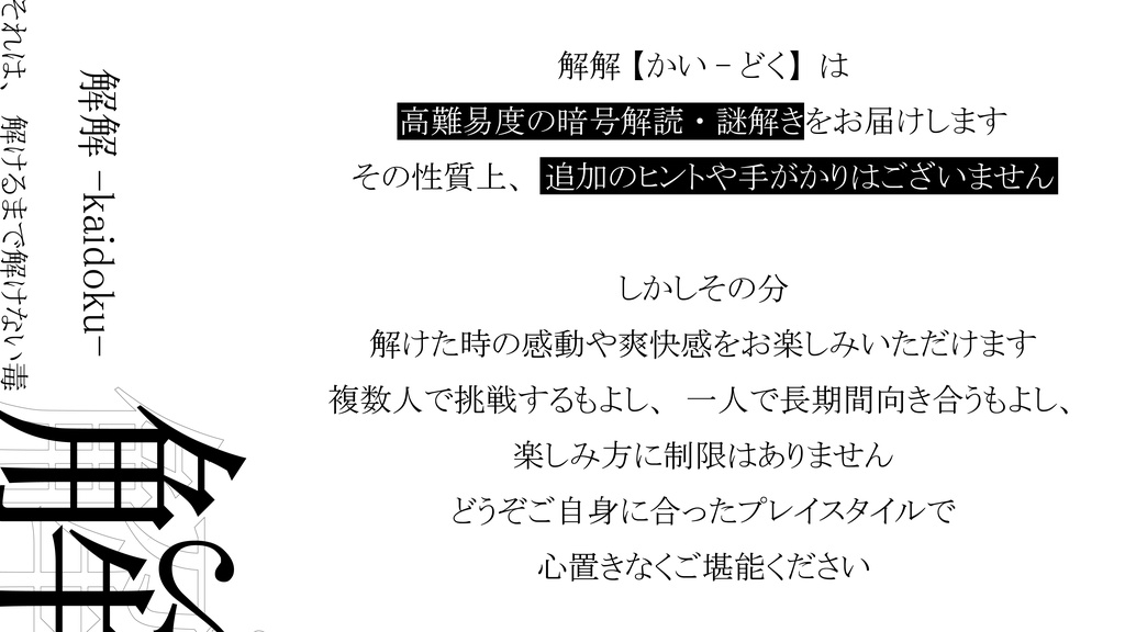 【謎解き】解解 -kaidoku- vol.001 『境』