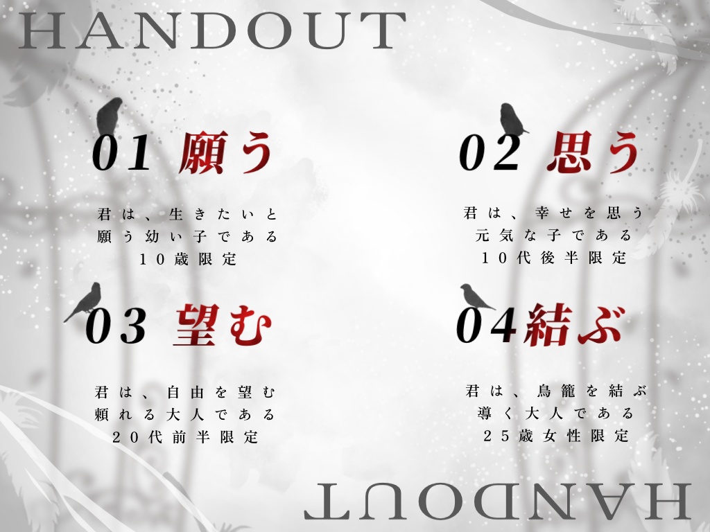 【CoCシナリオ】鳥籠には花園を