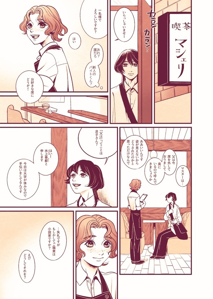 モナムールとの日常