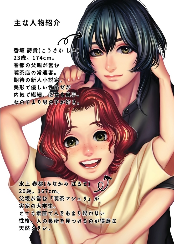 モナムールとの日常