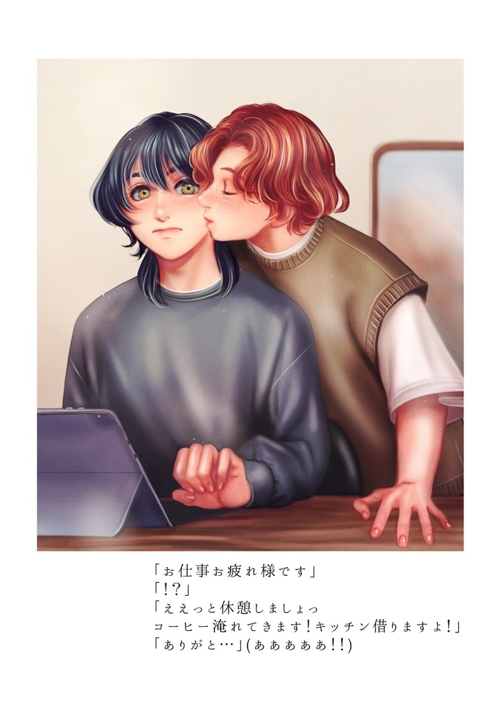 モナムールとの日常