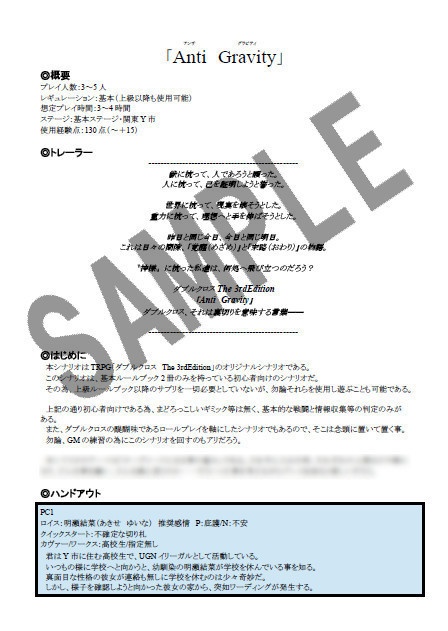 DX3rd「Anti Gravity」