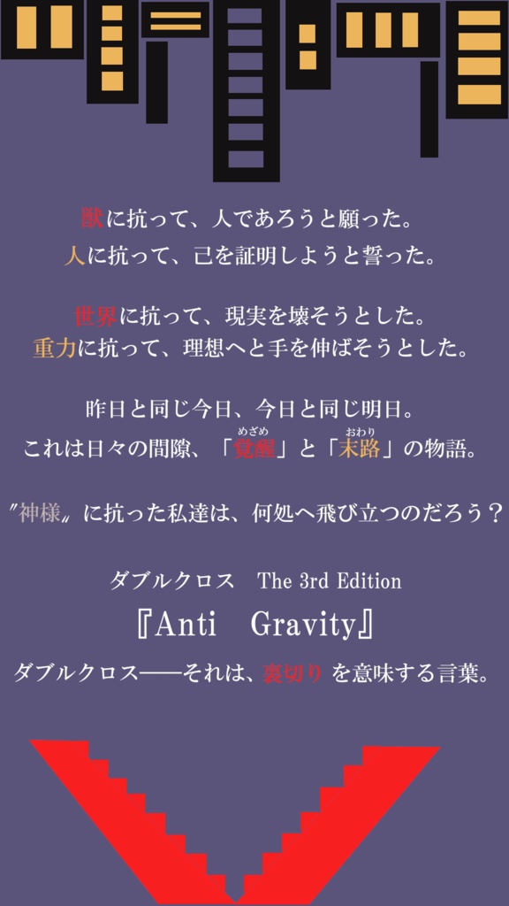 DX3rd「Anti Gravity」