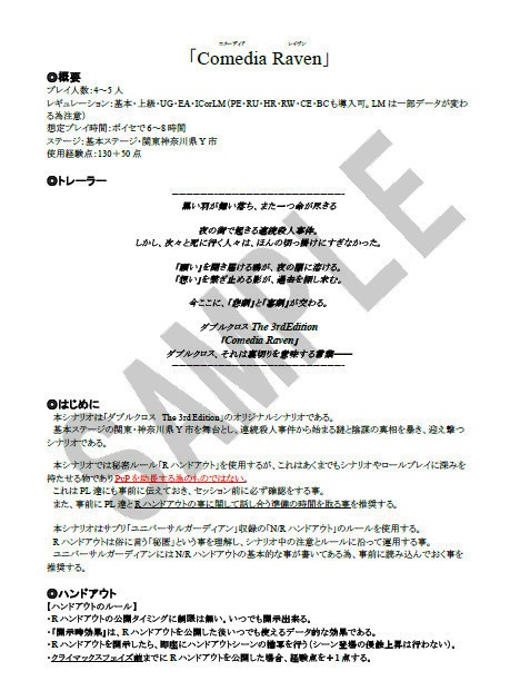 DX3rd「Comedia Raven」