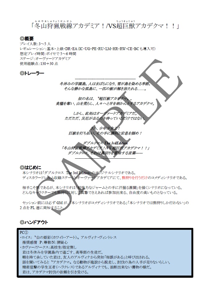 DX3rd「冬山狩猟戦線アカデミア!/VS超巨獣アカデクマ!!」