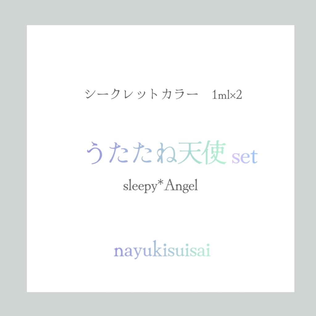 【うたたね天使】sleepy*Angel