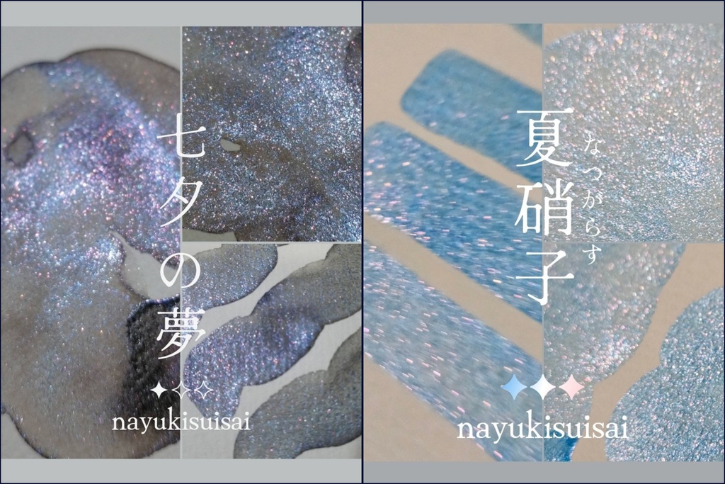 七夕の夢 / 夏硝子