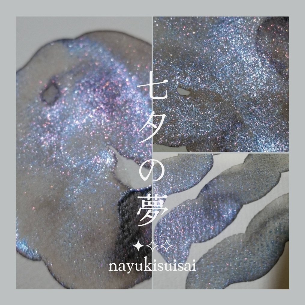 七夕の夢 / 夏硝子