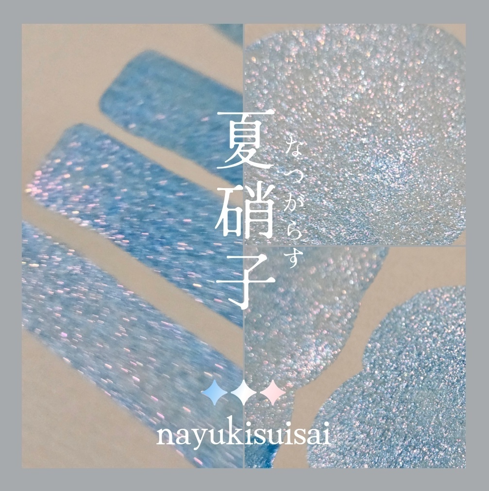 七夕の夢 / 夏硝子