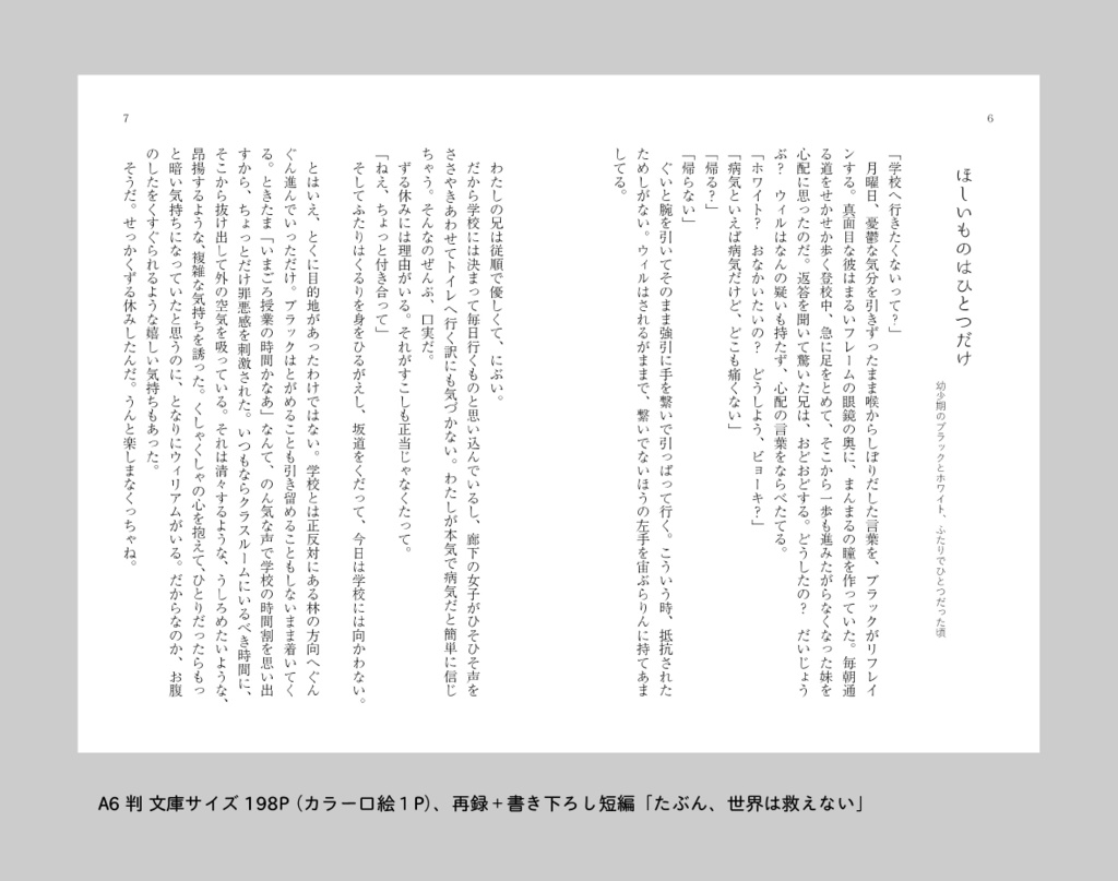 再録短編集「たぶん、世界は救えない」