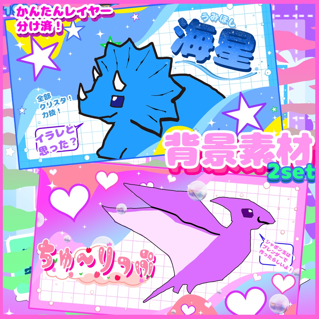 16:9比率 | かわいい | 背景素材 | 2set | PSD | 350dpi