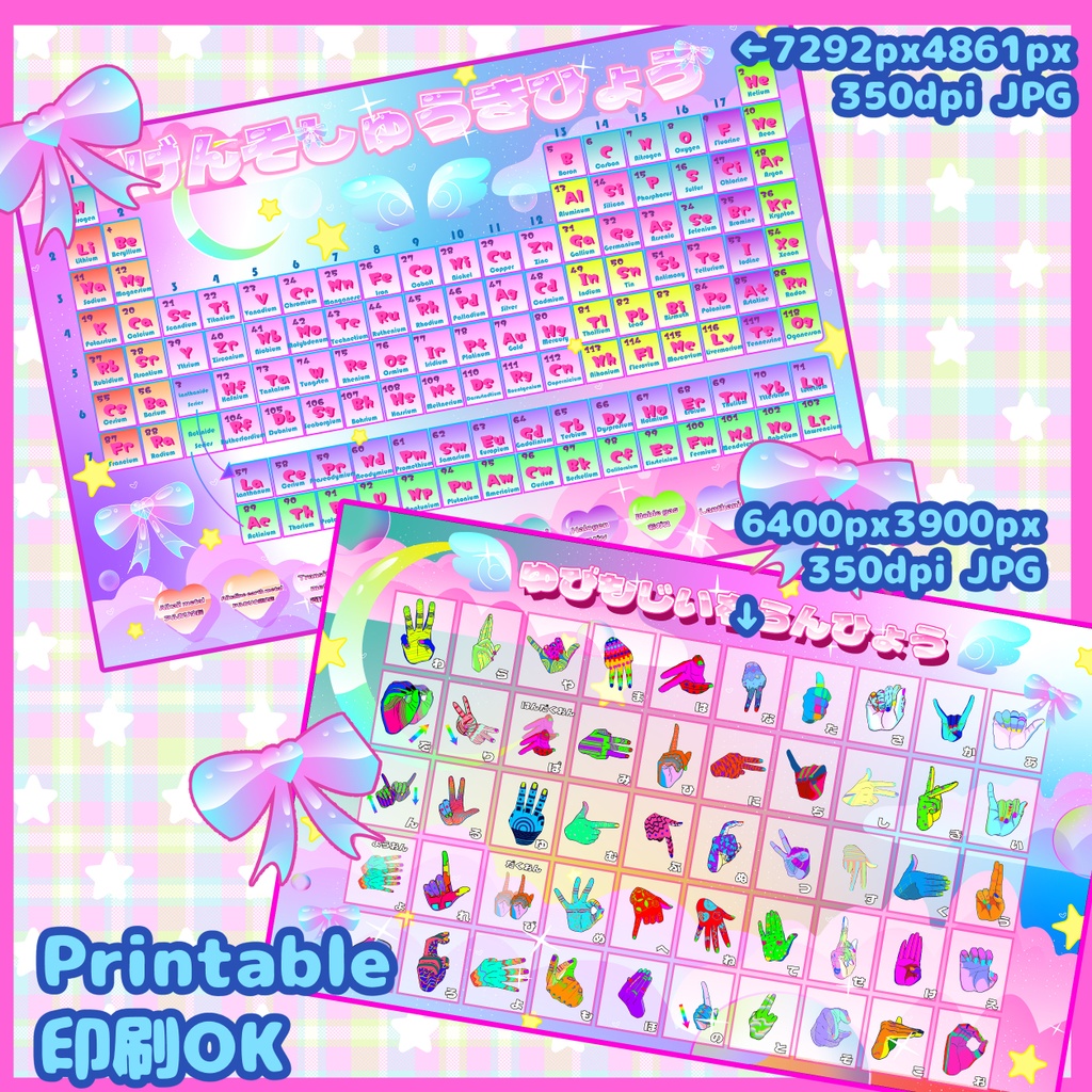 ゆめかわ | 元素周期表+指文字一覧表 | 2set | JPG | 350dpi