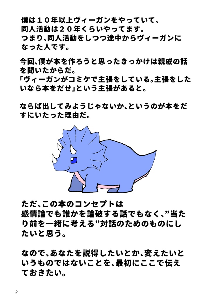 【PDF】ヴィーガニズム ― 誰もが踏んでいる地面のはなし〜「反論したいなら本を出せ」と言われた夜に〜【DL】