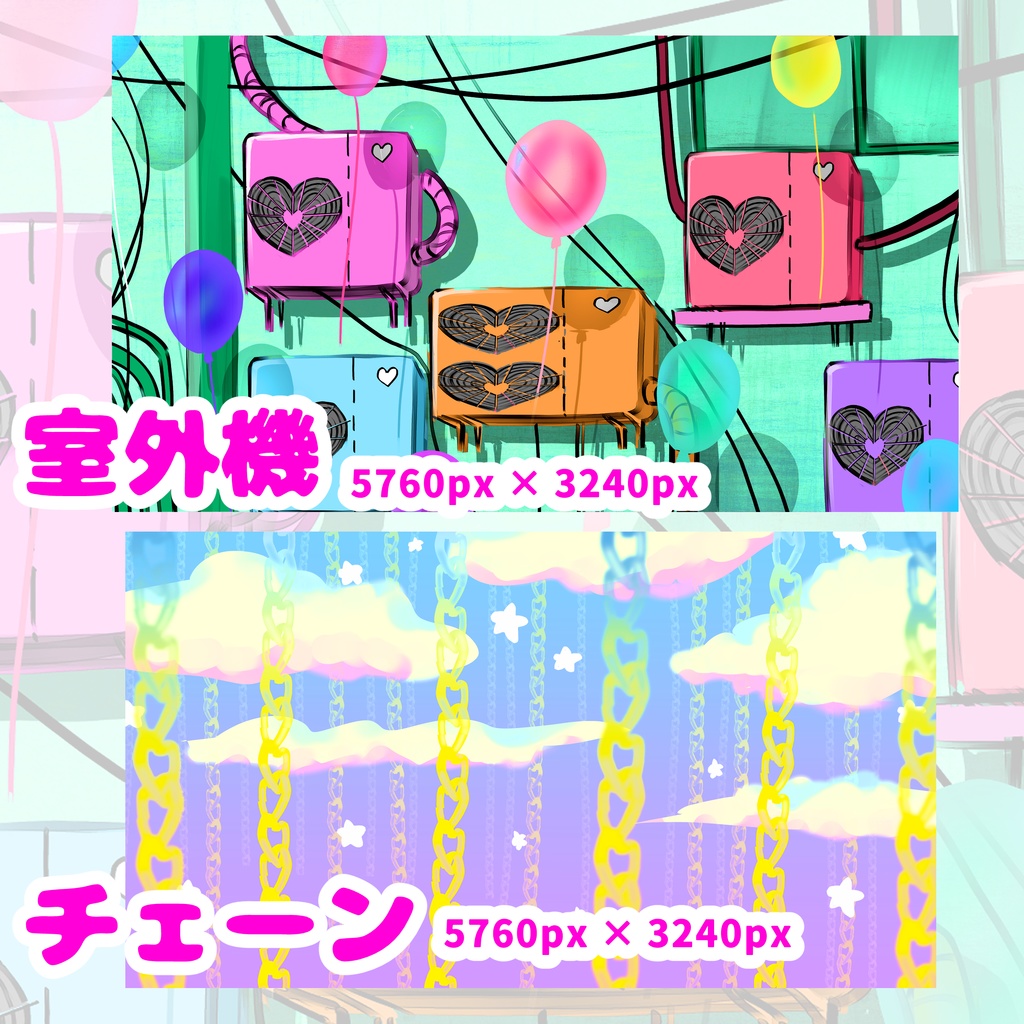 KAWAII PARADOX – ポップ背景4枚セット