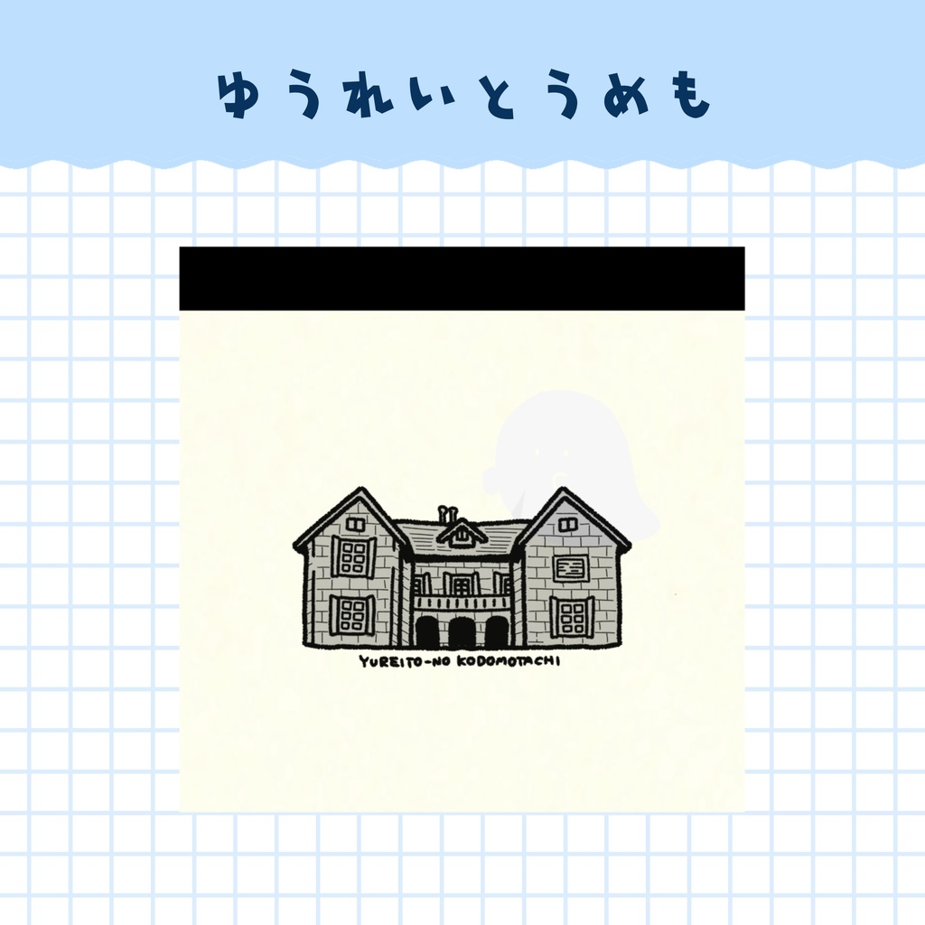 メモ帳