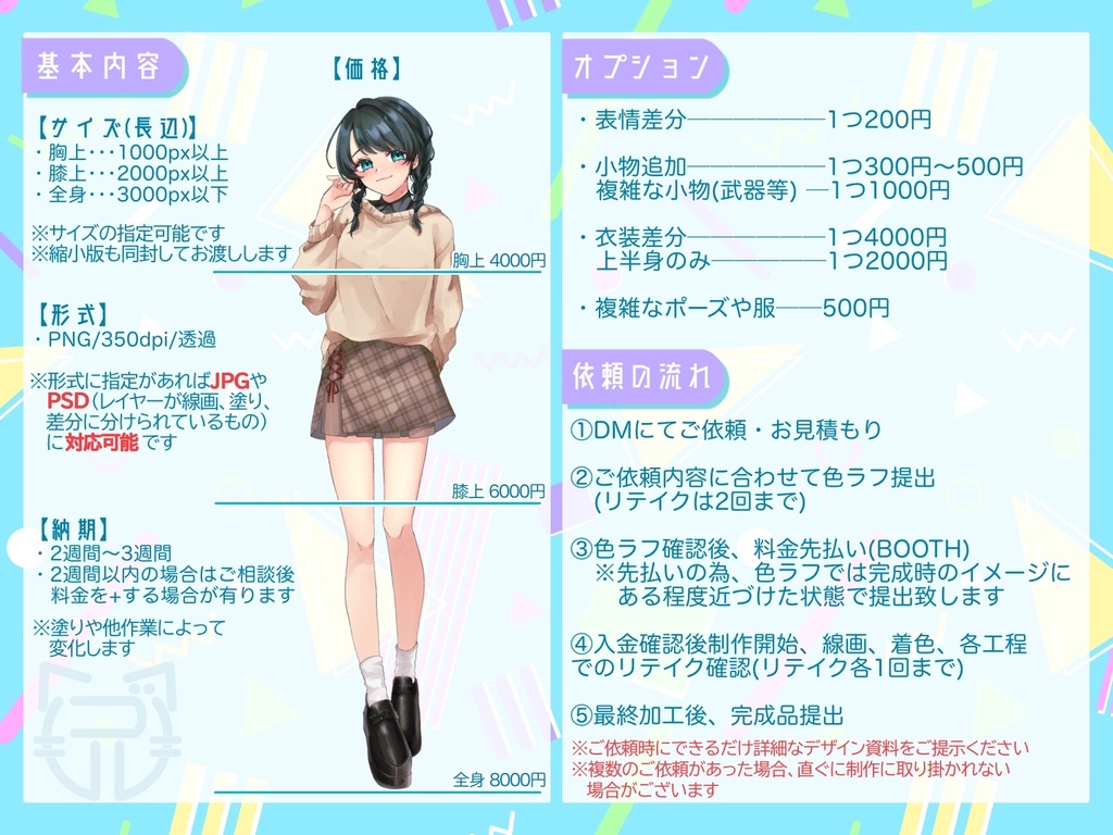 【Twitter相互限定】有償立ち絵依頼お支払い用
