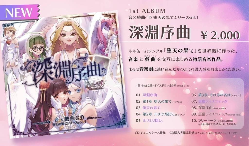 深淵序曲～音×戯曲CD 堕天の果てシリーズvol.1～