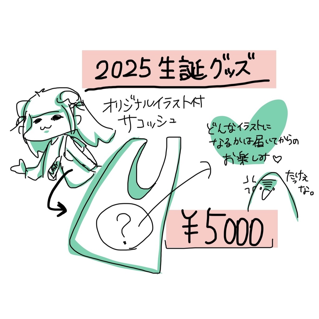 2025年度ネネ缶生誕グッズ【オリジナルイラスト付サコッシュ】
