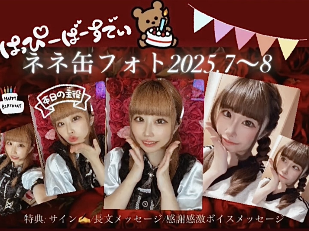 ネネ缶の生誕衣装と少しの日常フォト 2025.7〜8 【期間限定販売】