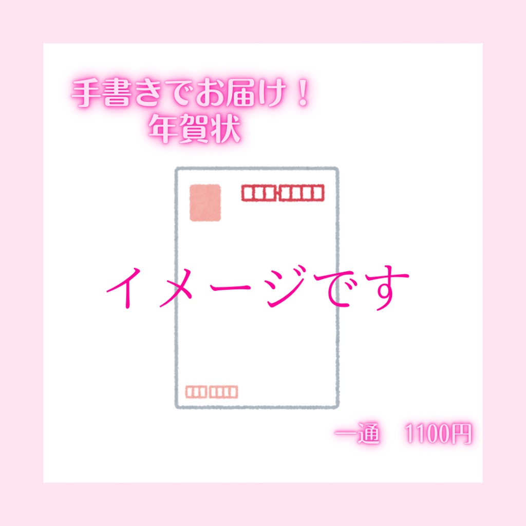 年賀状（喪中の方はメッセージカード）