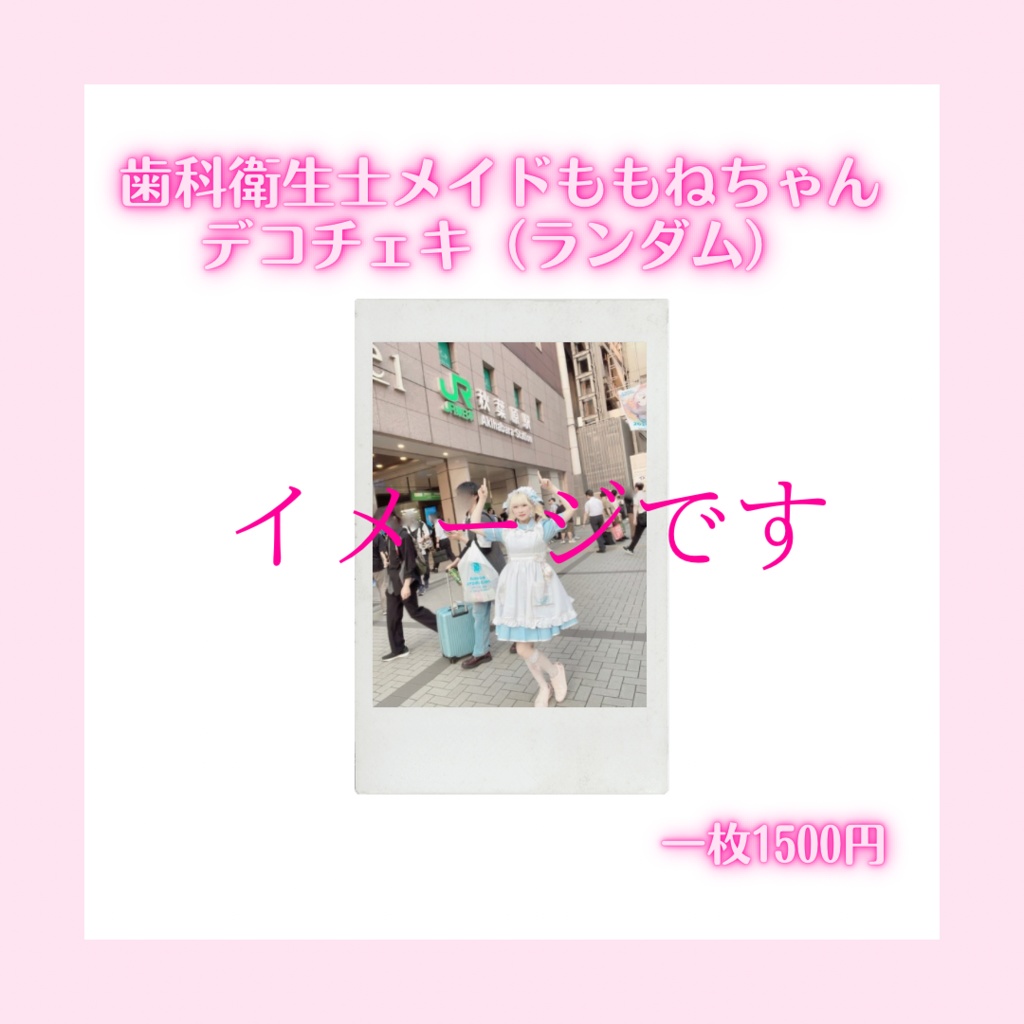歯科衛生士メイドももねちゃんデコチェキ