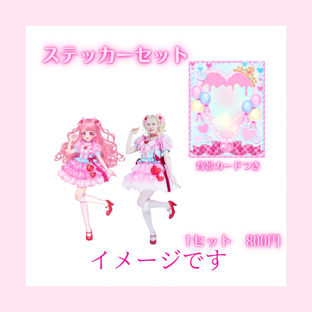 ステッカーセット